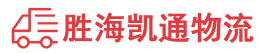 潮州到海南区物流公司